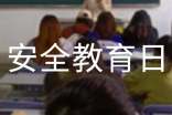 國家安全教育日宣傳活動總結(精選26篇)