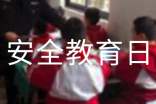 幼兒園安全教育日專題活動總結(通用15篇)