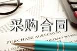 辦公設(shè)備采購合同匯總6篇