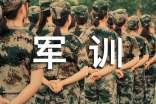 【精選】軍訓(xùn)的作文600字錦集八篇
