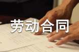 簡單勞動合同格式