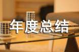 總經理年度總結6篇