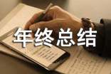 景區年終總結