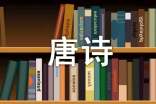 唐詩三百首之《玉階怨》