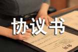 二人合伙投資協議書合集2篇