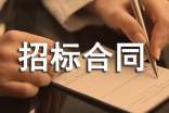 服務招標合同范本