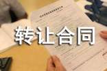 熱門股份轉讓合同范本(精選6篇)