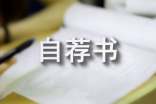 藥學自薦書(14篇)