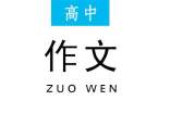 學會獨立高中作文合集10篇